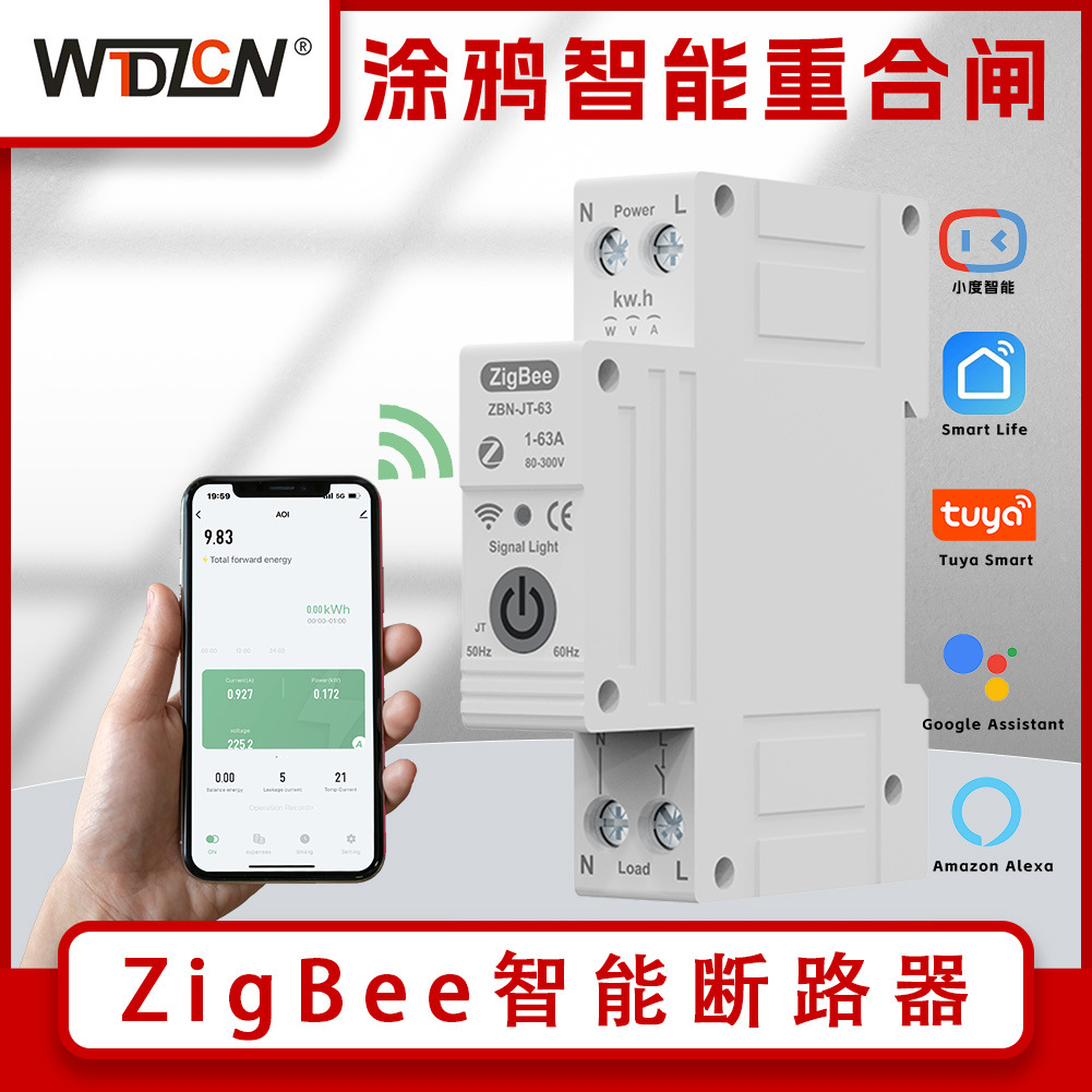 涂鸦空开Zigbee智能通断器预付费电表APP远程控制定时开关外贸