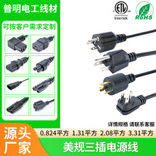 美标三插电源线 美规插头三插两插电源线插头美标美国插头连接线