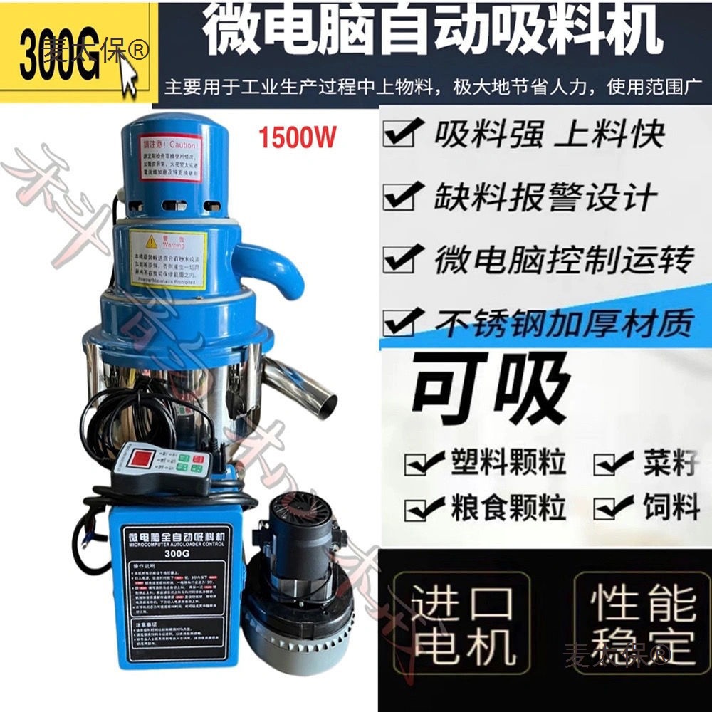 300G真空吸料机送料机塑料颗粒吸料机上料机菜籽榨油机自动麦太保