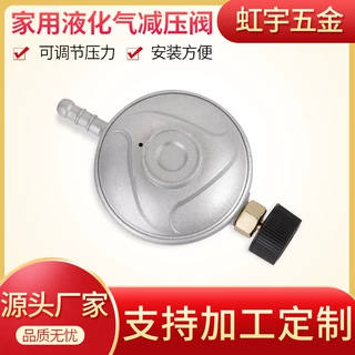 外贸专用家用煤气灶阀门内螺纹常压阀厂家锌合金燃气灶防爆调压阀