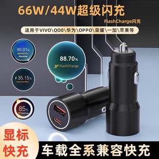 Новое автомобильное зарядное устройство для VIVO/IQOO/OPPO/Xiaomi Honor 120W/88W/66W44W