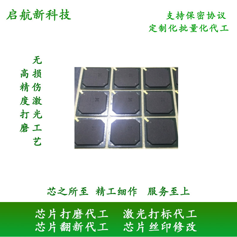 芯片改丝印  芯片刻字 无损伤打磨 高精度BGA/QFN 芯片封装 集成