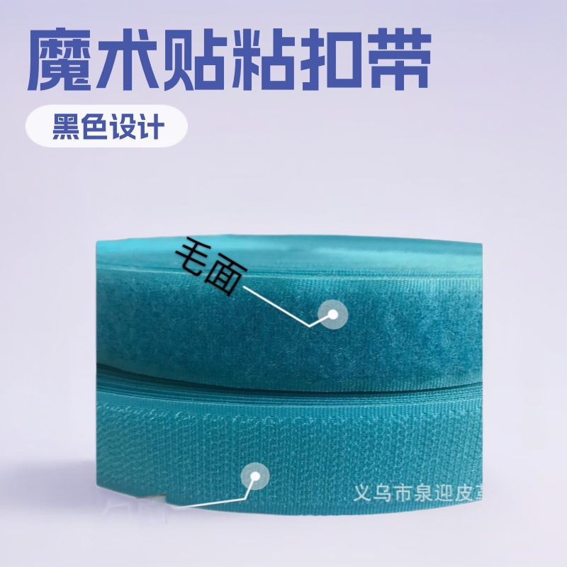 粘扣带环保魔术贴  雌雄攀子母扣魔术扣  黑色涤纶魔术贴粘扣带