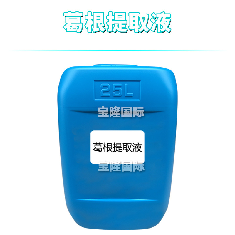 葛根提取液 野葛根萃取液 护肤 保湿 化妆品原料 1Kg