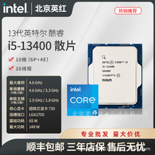 i5-13400���13�� 10��16�߳�13400ɢƬ�����ʱ�̨ʽ��CPU