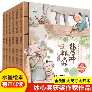 Little Fruit Tree Chinese Style Original Picture Book Historical Celebrity Childhood Stories Complete 6 Volumes Cao Chong Weighs the Elephant Kong Rong Gives Peaches