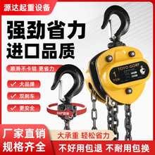 TOYOGORP手拉葫芦1t2吨5t3米三角铁葫芦吊手动起重倒链吊机小型