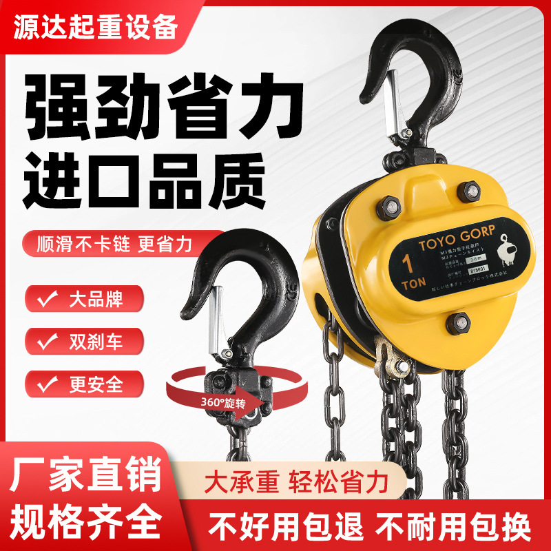 TOYOGORP手拉葫芦1t2吨5t3米三角铁葫芦吊手动起重倒链吊机小型