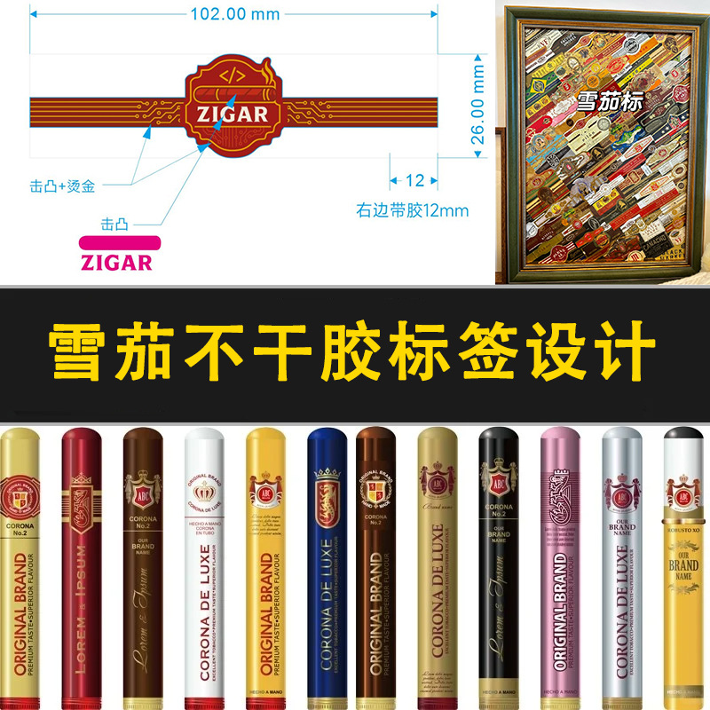 雪茄脚标防爆自粘定做免费设计镭射标签笳衣环标不干胶贴纸定制
