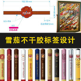 雪茄脚标防爆自粘定做免费设计镭射标签笳衣环标不干胶贴纸定制