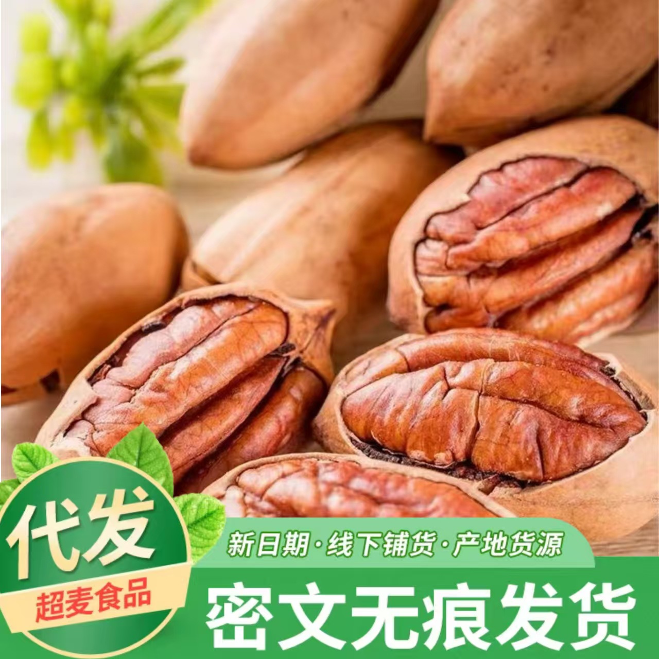 代发奶香碧根果新疆特产500g包邮炒货干果坚果零食散称‘营养美味