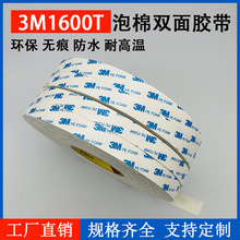 正品3M1600T泡棉雙面膠1MM白色防水耐高溫掛鈎雙面膠帶3M PE FOAM
