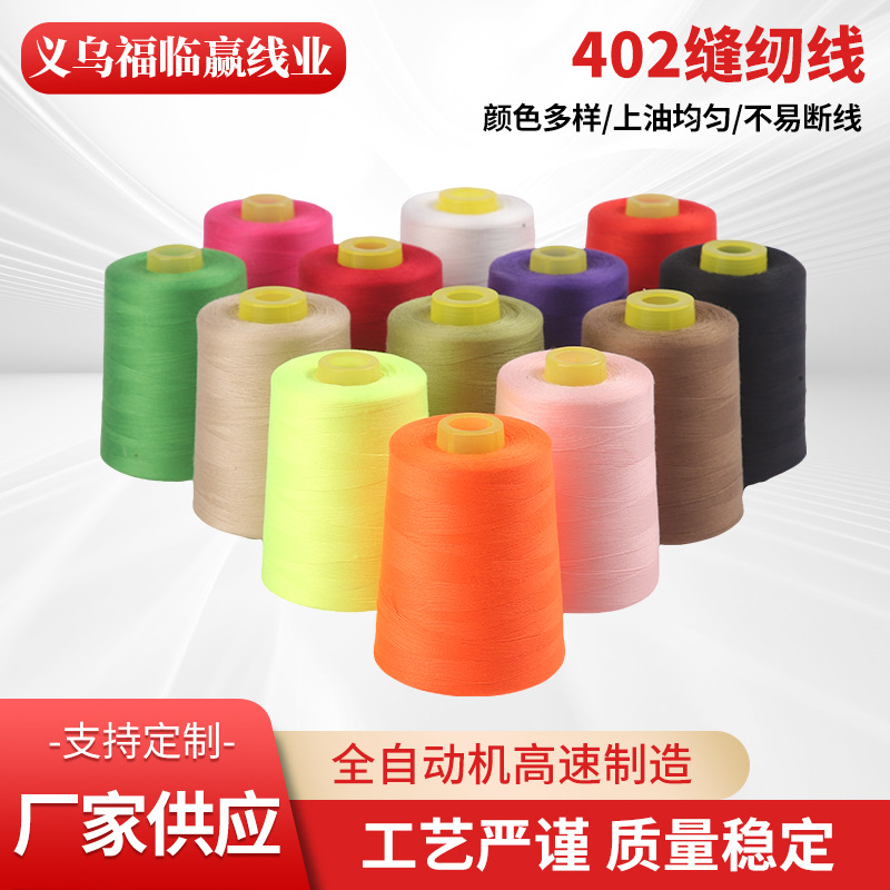 이우 재고 8000 야드 40S/2 멀티 사양 고속 재봉사 폴리 에스테르 플랫 카 재봉사