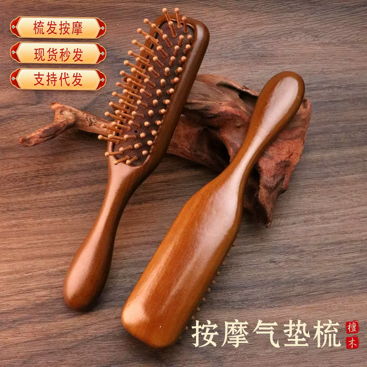 窄气垫梳按摩气囊梳头部金丝檀木实木梳便携美发顺发梳子家用批发