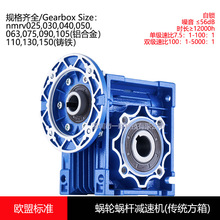 JMRV40/63/150/90减速机供应蜗轮蜗杆减速器NMRVgearbox精密传动