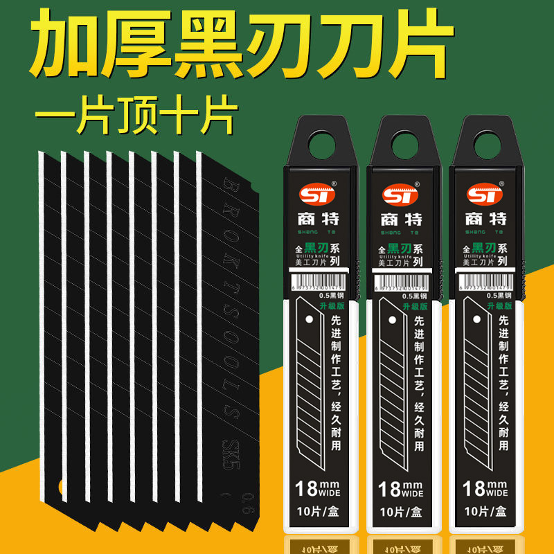 メーカー卸売り工業級美工ブレード18mm厚さSK5黒刃鋭利ブレード壁紙ブレード大サイズ|undefined