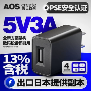 日本5V3A充电头PSE认证usb白色充电器日规15W大功率手机充电器