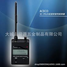 台湾ACECO SC-1反追踪gps探测器SC-1PLUS手持式频率计