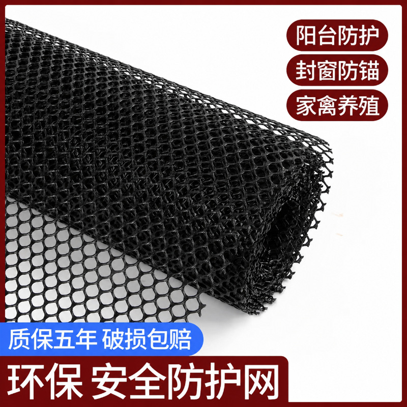 黑色阳台防护网塑料窗户网格网防盗自装保护宝宝儿童安封窗封阳台
