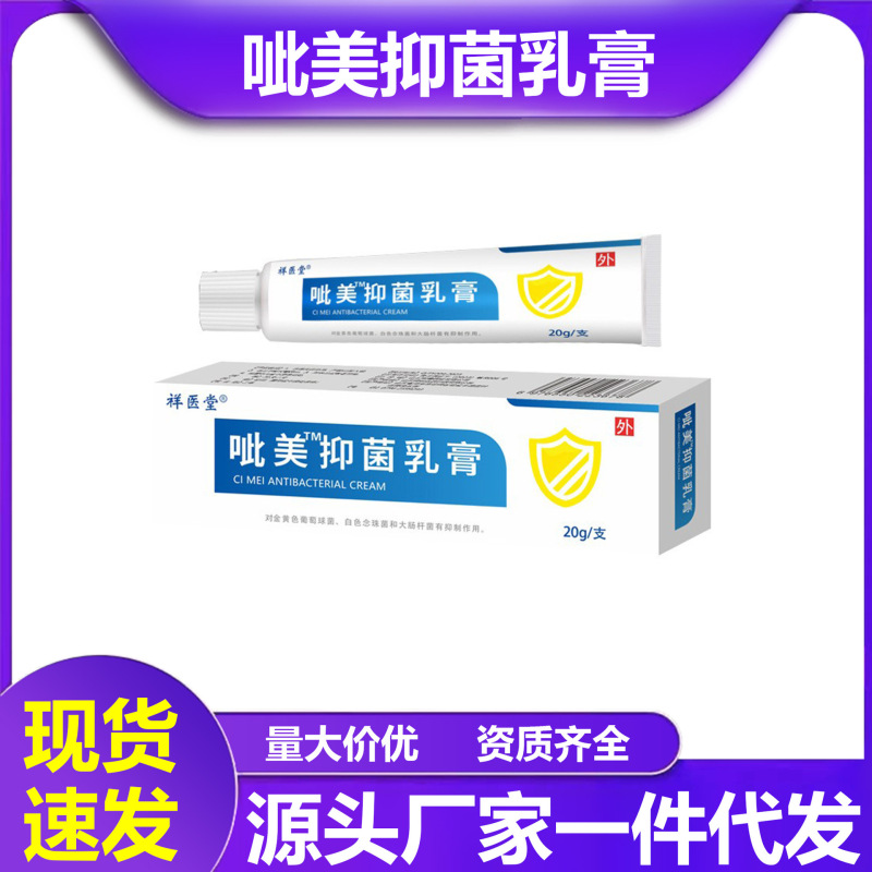 祥医堂ピミソムス軟膏 抗菌クリーム 皮膚のかゆみ止め外用軟膏 20g|undefined