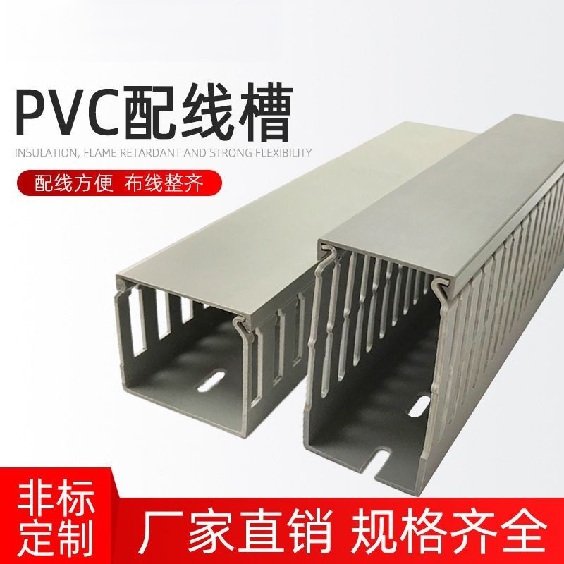 pvc线槽 阻燃塑料行线槽灰色方形开口配电箱走线槽机柜理线配线槽|ru