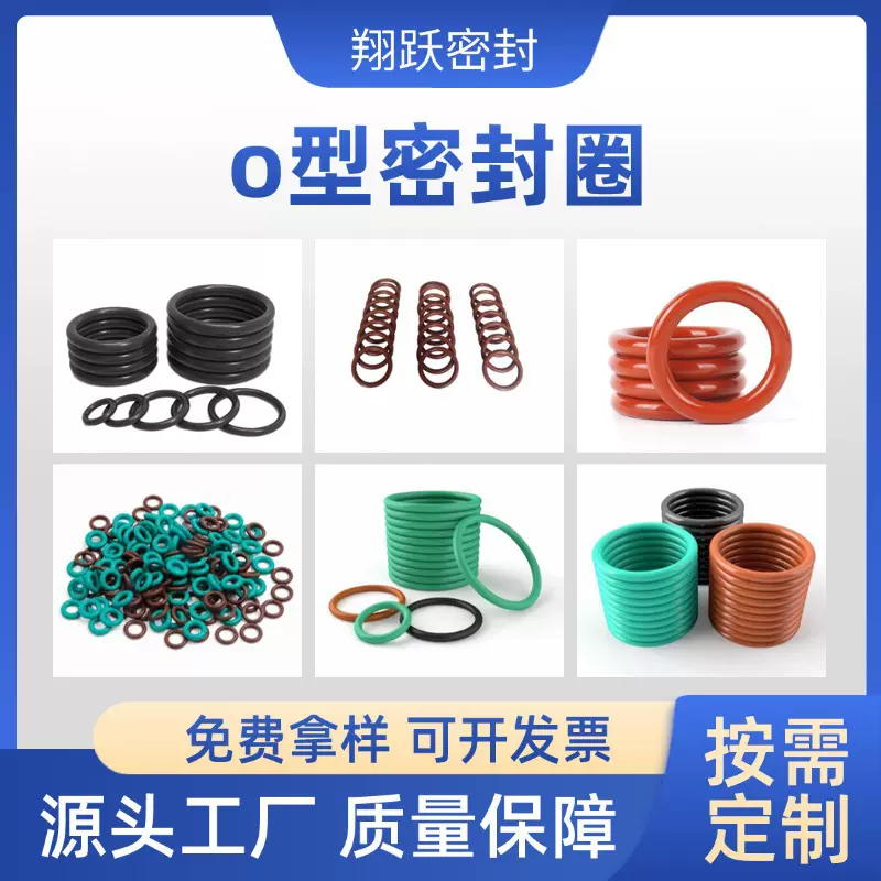 非标定制丁晴油封氟胶胶圈硅胶o型圈三元乙丙密封圈全氟醚橡胶圈