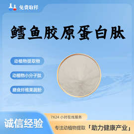 鳕鱼胶原蛋白肽98%鳕鱼提取物小分子蛋白肽水溶性食品级原料现货