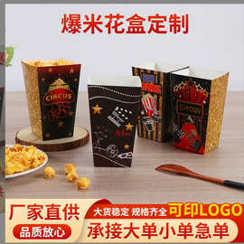 食品爆米花盒一次性纸盒盒装折叠方形纸盒 鸡米花薯条纸盒伴手礼