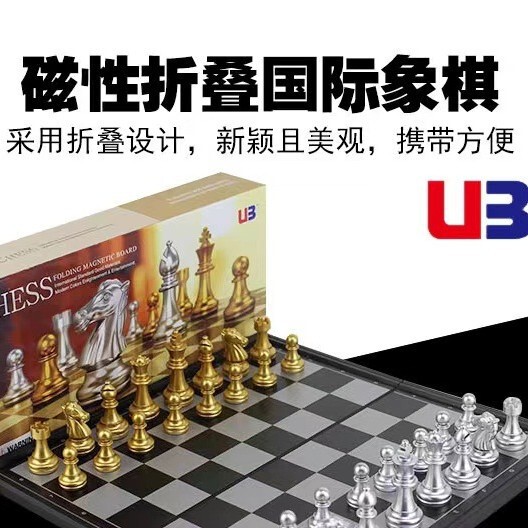友邦白黒チェス磁気国際チェス折りたたみ式チェス盤知育玩具卸売チェスセット|undefined