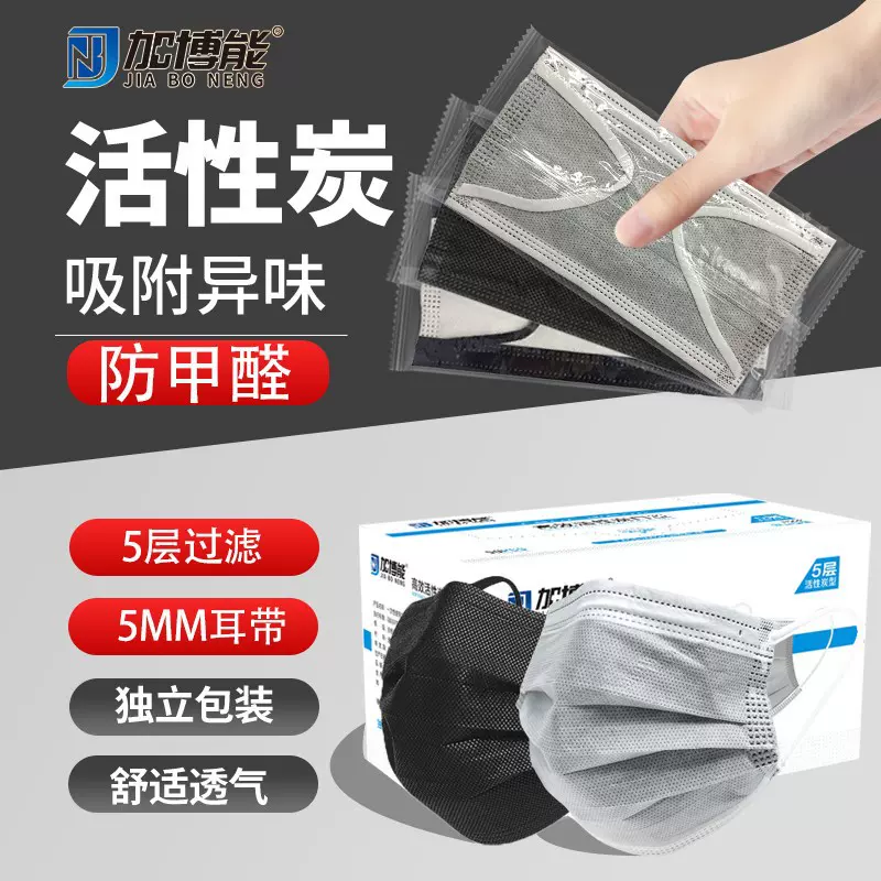 活性炭口罩灰色一次性四层五层防尘防甲醛除异味透气独立包装防护