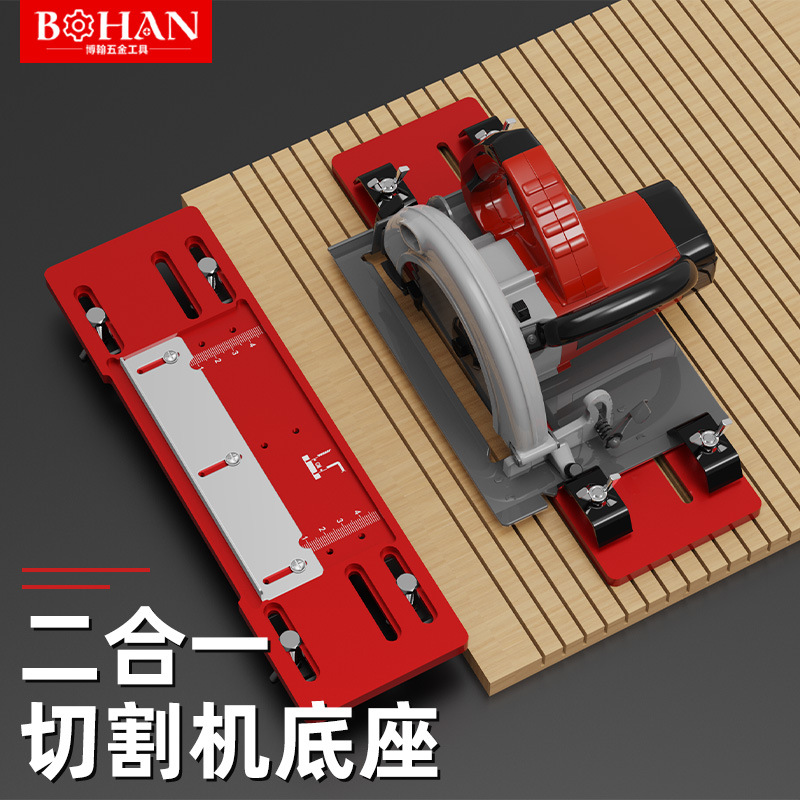 二合一切割机底座免打孔底板手提锯云石机改装配件木工裁板神器