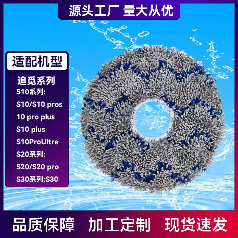 适用科沃斯追觅扫地机器人S10 S20 /X10/S10pros/S30配件拖布抹布