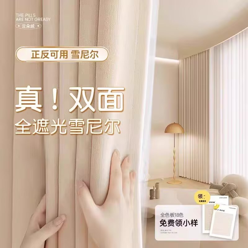 French-Style Cream-Colored Light-Blocking Curtains, Export Curtain Fabric, Double-Sided Blackout Chenille Finished Curtains