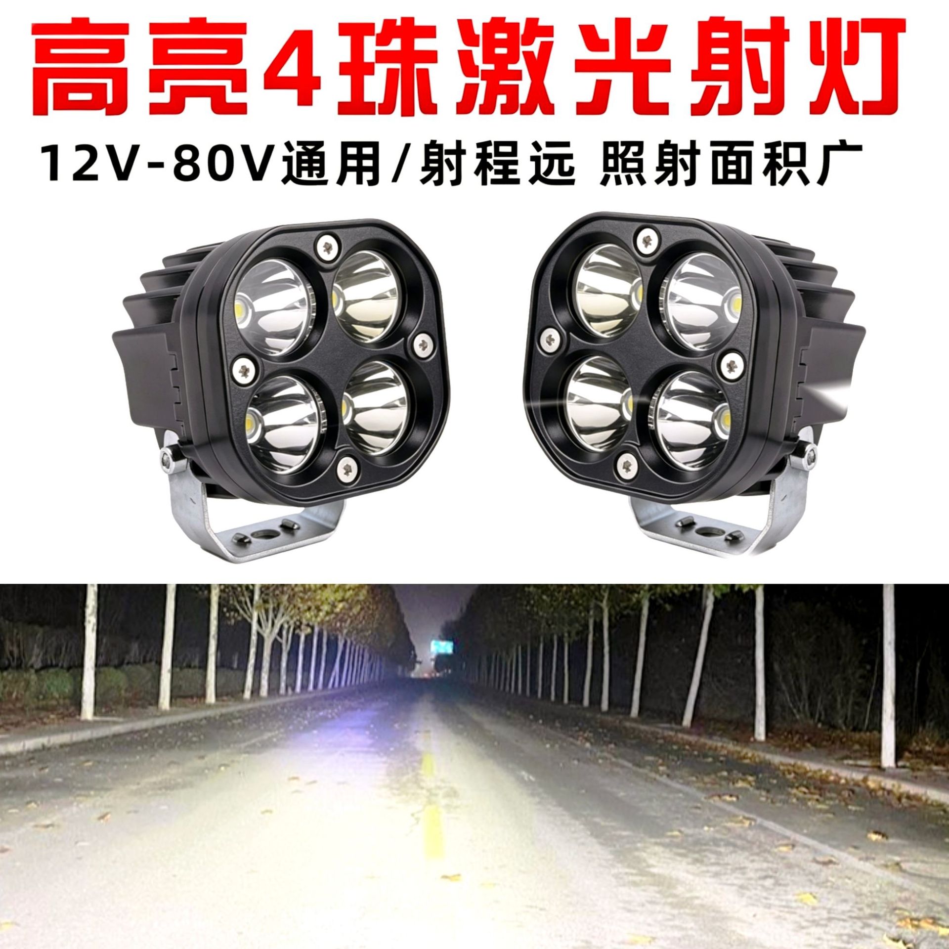 Four-Leaf Clover Electric Vehicle Motorcycle Led High-Power Light White Light Off-Road Vehicle Modified External Headlight Work Light