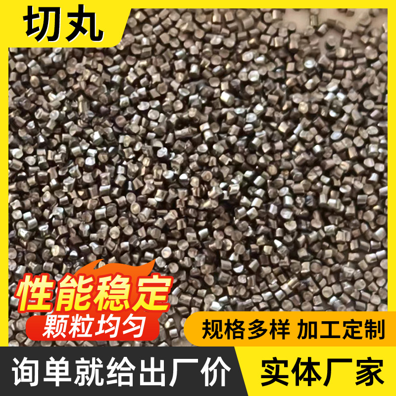 厂家现货供应钢丝切丸抛丸机金属磨料 精度良好钢丸切丸各种规格