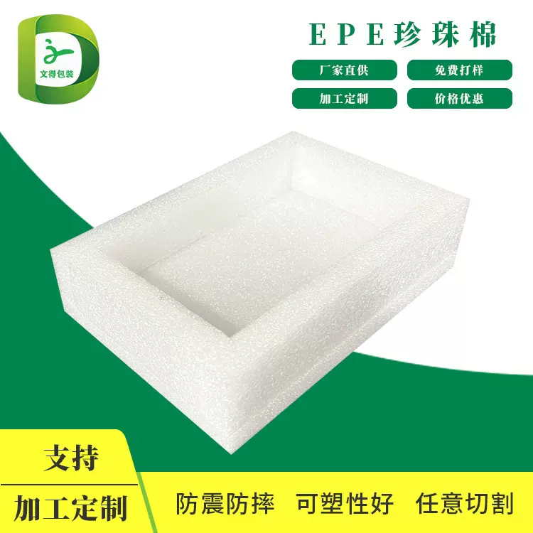 东莞文得健康碗包装珍珠棉桥头樟木头附近厂家直供内衬发泡棉黄江