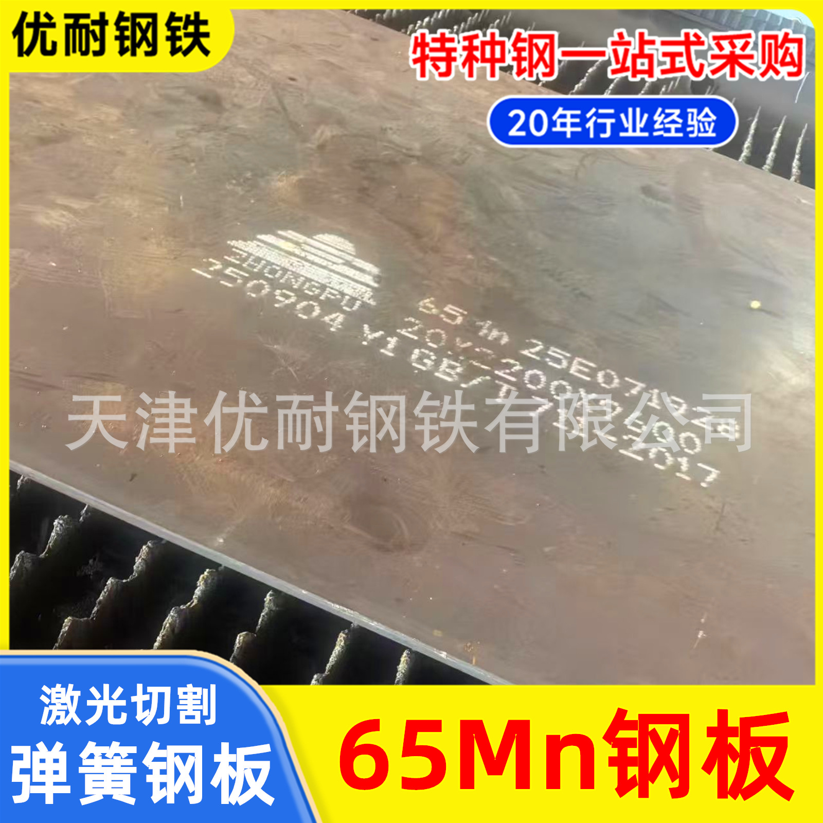 65Mn弹簧钢板60Si2Mn板材65锰30MNB5高强度激光切割板条加工