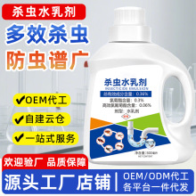 下水道杀虫水乳剂500ml蟑螂蚂蚁跳蚤蚊蝇卫生间杀虫剂下水道专用