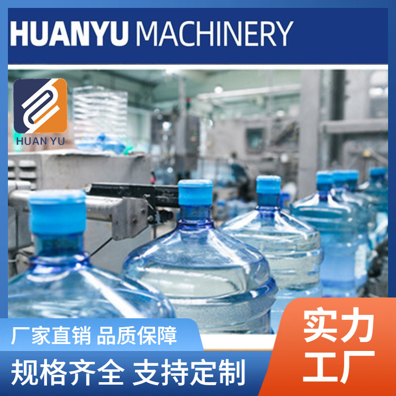 桶装水灌装生产线 纯净水灌装机械设备 矿泉水生产线灌装罐水机器