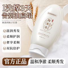 FLOWERWAY淘米水护理养发乳修护发根改善秀发干枯原生米浆洗发水
