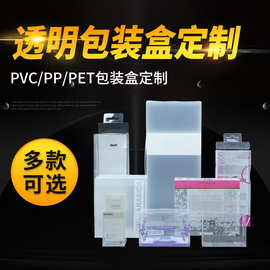 定制包装pvc包装盒pp塑料盒可降解pet透明盒子磨砂盒乔迁员工福利