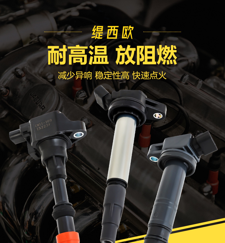 点火线圈详情页_01.jpg