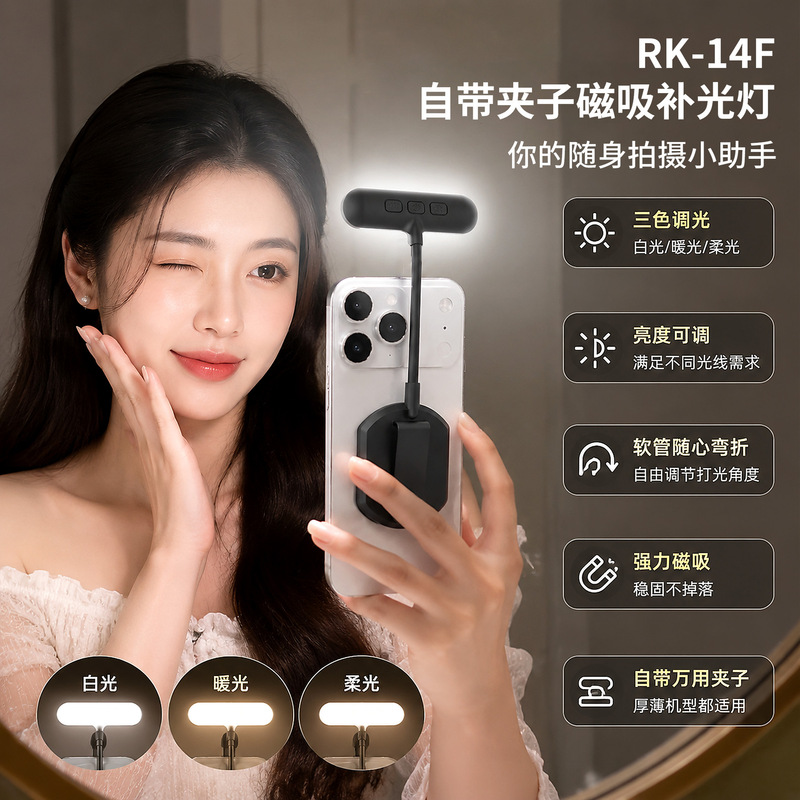 Mobile phone magnetic soft tube fill light with clip for live streaming, photography, beauty lighting, reading, and as a small night light Mobile phone magnetic soft tube fill light with clip for live streaming, photography, beauty lighting, reading, and as a small night light