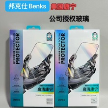 邦克仕/Benks正版授权康宁钢化膜适用于mate60pro/matex5/s24u