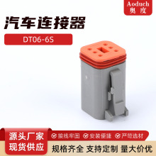 DT06-6S 德驰防水连接器3/4/6/8/12P公母对接端子线束插头