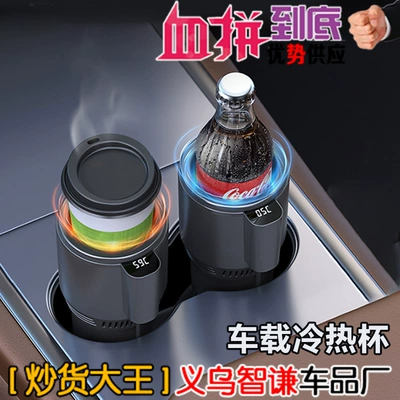 Car Hot and Cold Cup 12V, Car-Mounted Cooling Cup with Smart Digital Display, Household Mini Refrigerator, Rapid Cooling and Heating Cup, Cross-Border