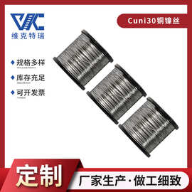 厂家批发生产电阻丝 Cuni30铜镍丝NC035 电阻合金丝量大价优