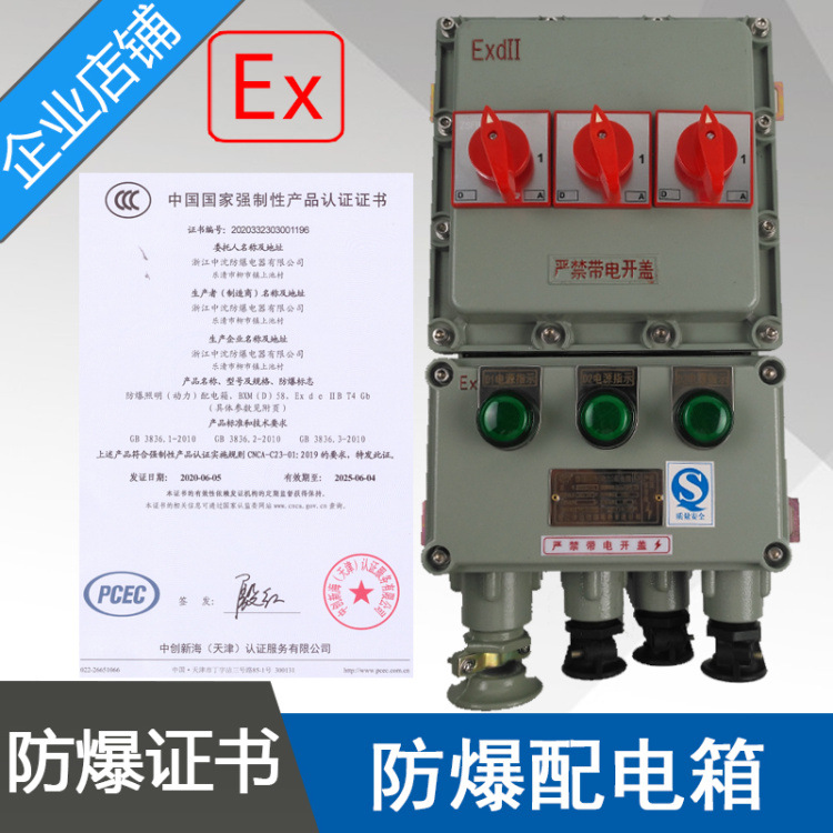 BXMD58-3防爆照明动力配电箱3路铝合金防爆电箱开关箱ExdeIIBT4