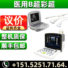 医院B超机器 医疗器械B超设备 医疗彩超机价格b超机价格医疗仪器
