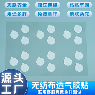 Non-woven medical adhesive paste white breathable high-viscosity moxibustion cup adhesive paste fixed die-cut shaped low-allergenic medical adhesive